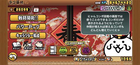 【にゃんこ大戦争】爆竹ネコの評価と使い道｜ゲームエイ